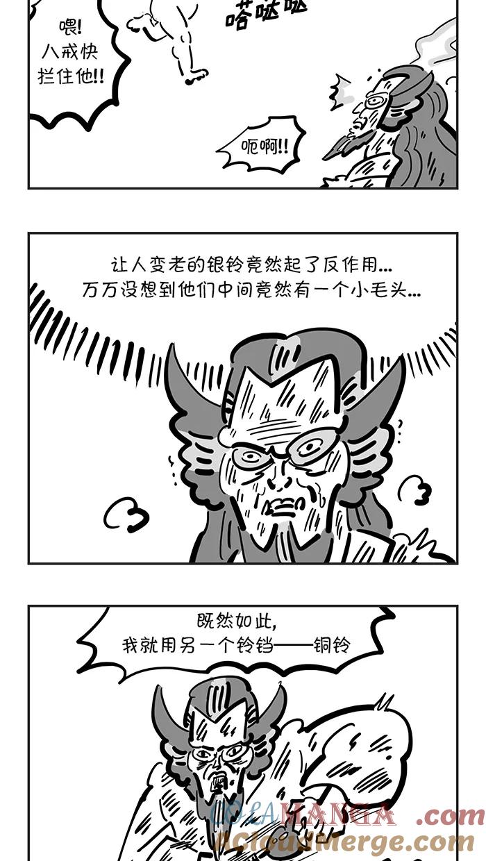 《疯狂西游记》[第124话] 赛太岁的铜铃 第13页