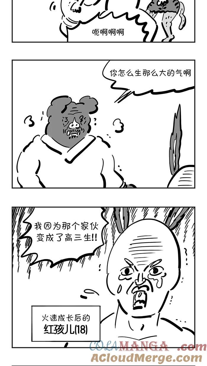 《疯狂西游记》[第124话] 赛太岁的铜铃 第11页