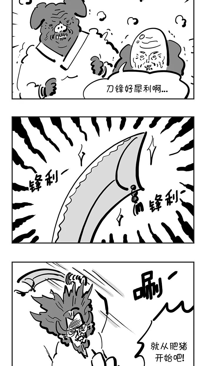 《疯狂西游记》[第124话] 赛太岁的铜铃 第4页
