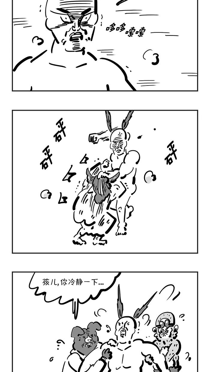 《疯狂西游记》[第124话] 赛太岁的铜铃 第10页