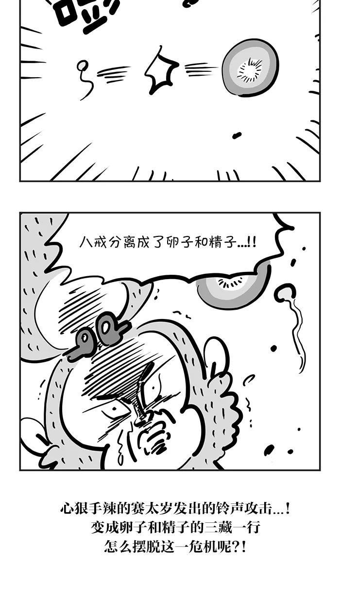 《疯狂西游记》[第124话] 赛太岁的铜铃 第24页