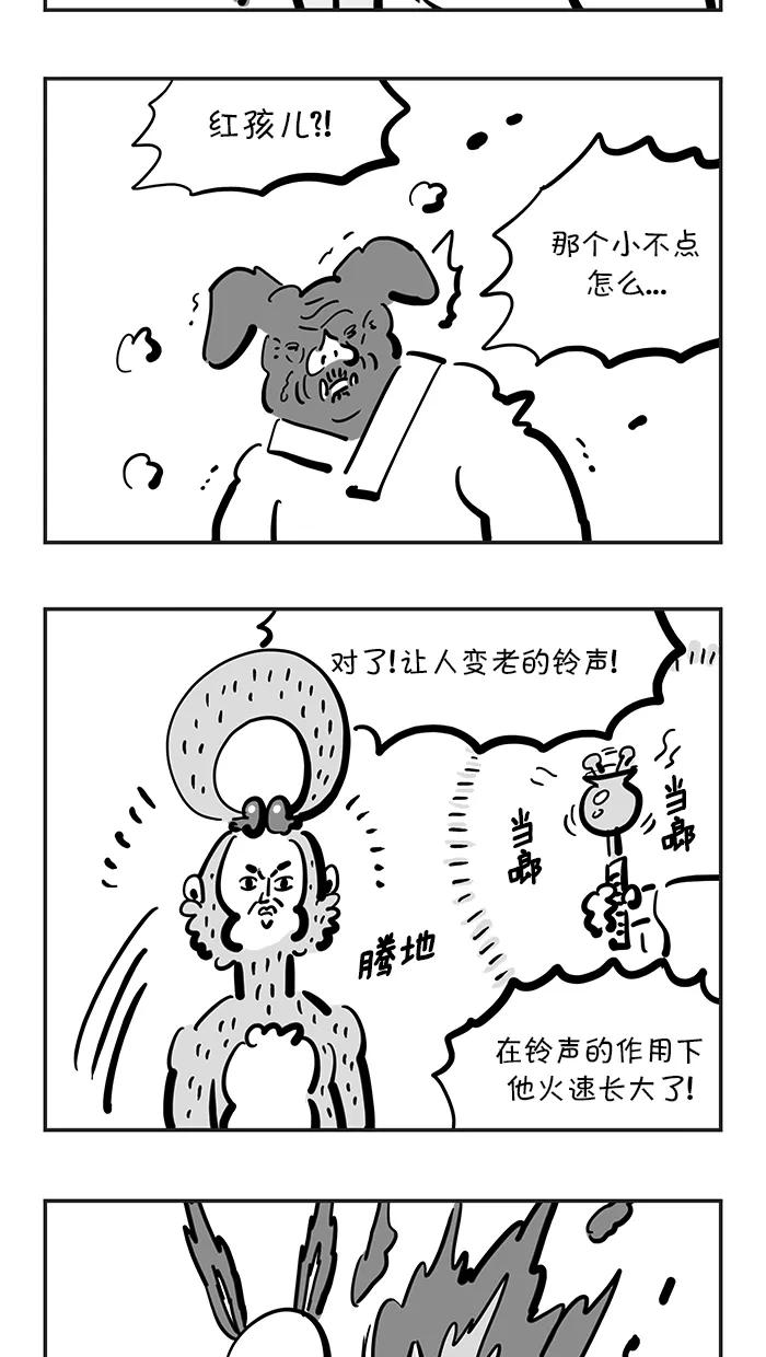 《疯狂西游记》[第124话] 赛太岁的铜铃 第8页