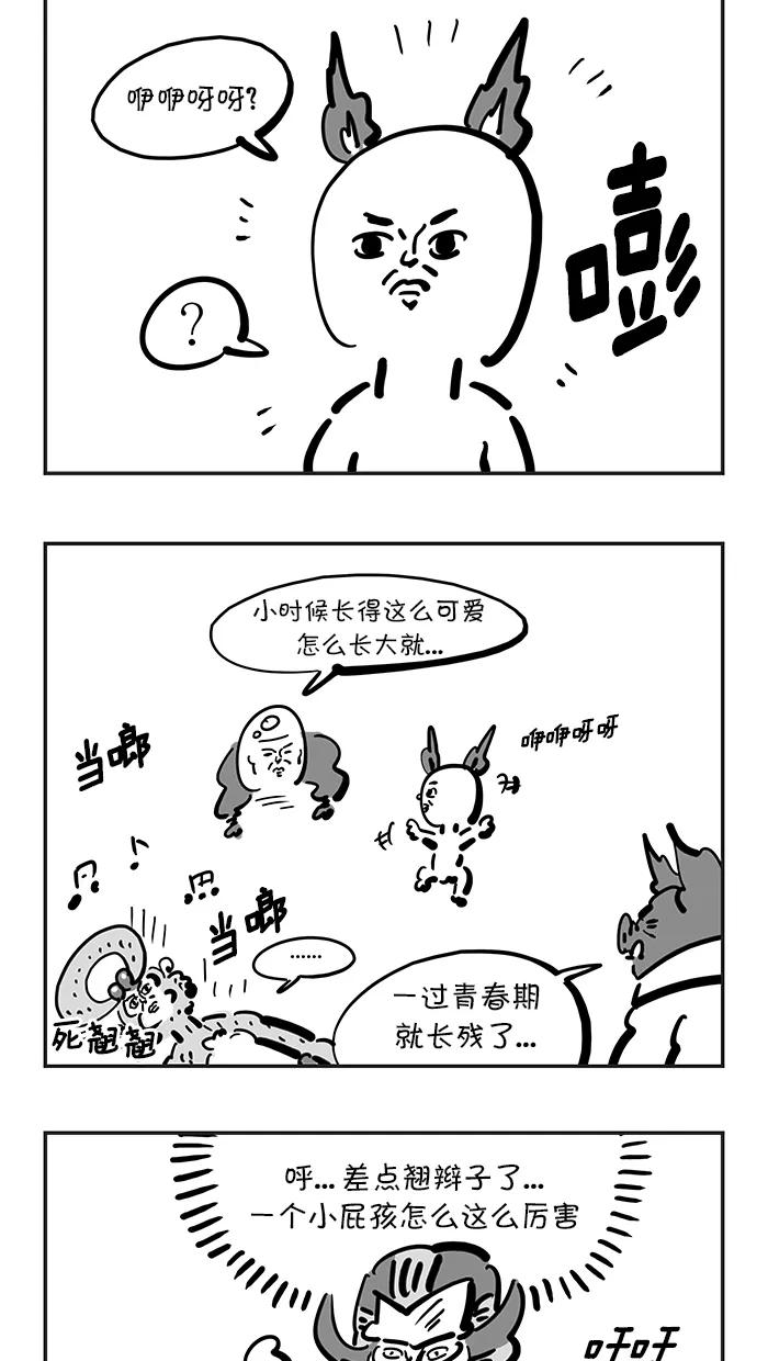 《疯狂西游记》[第124话] 赛太岁的铜铃 第16页