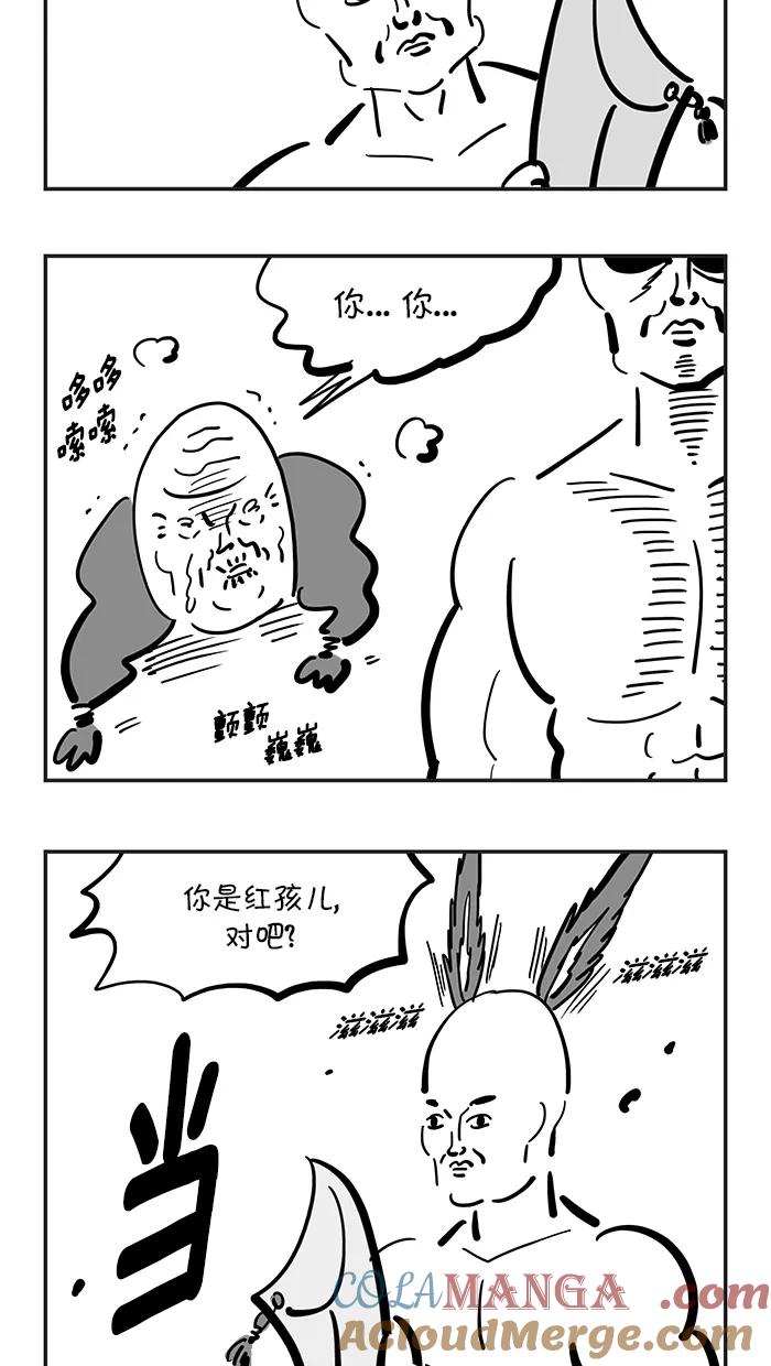 《疯狂西游记》[第124话] 赛太岁的铜铃 第7页