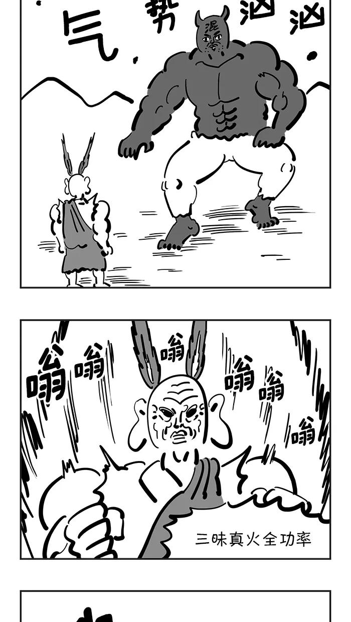 《疯狂西游记》[第125话] 靠混乱为生者 第22页