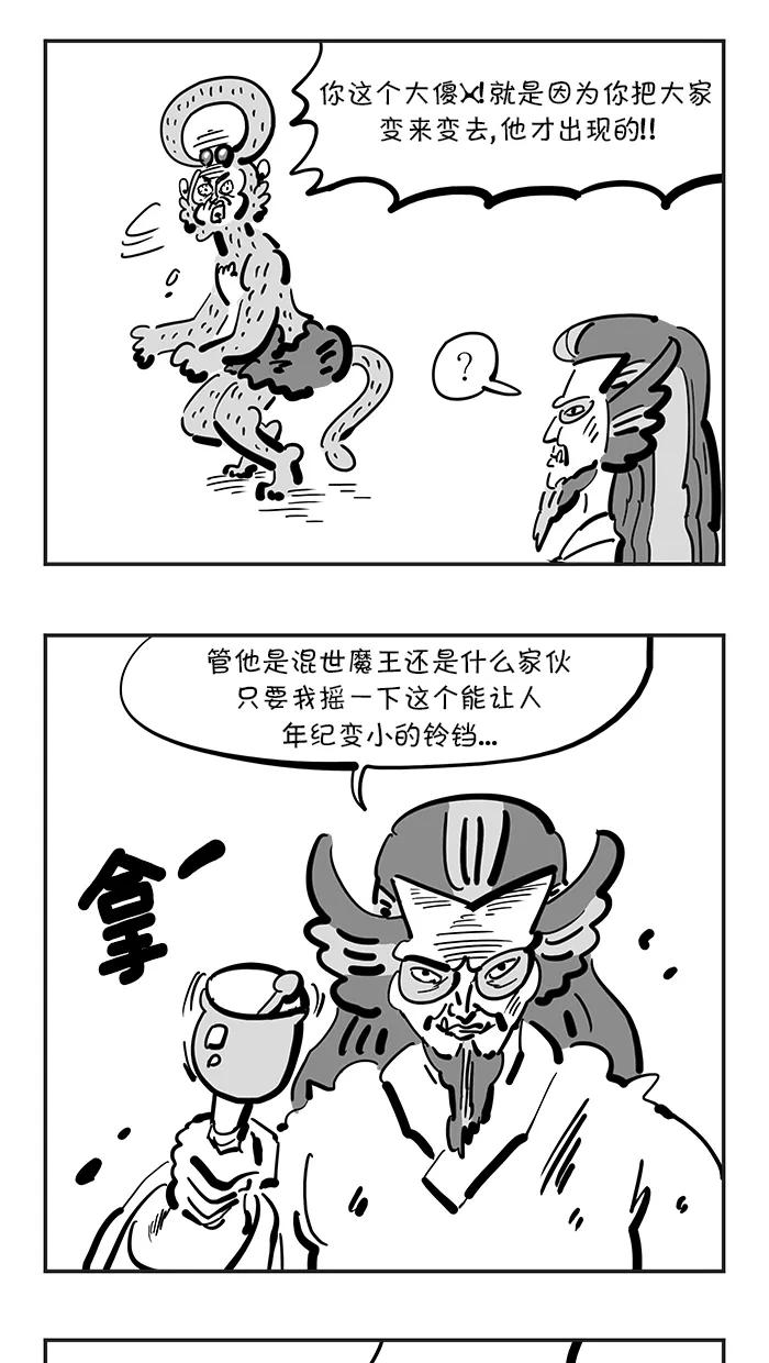 《疯狂西游记》[第125话] 靠混乱为生者 第4页