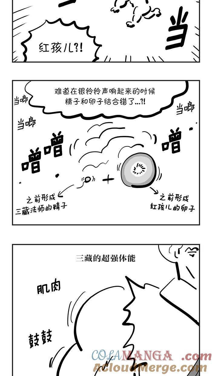 《疯狂西游记》[第125话] 靠混乱为生者 第19页