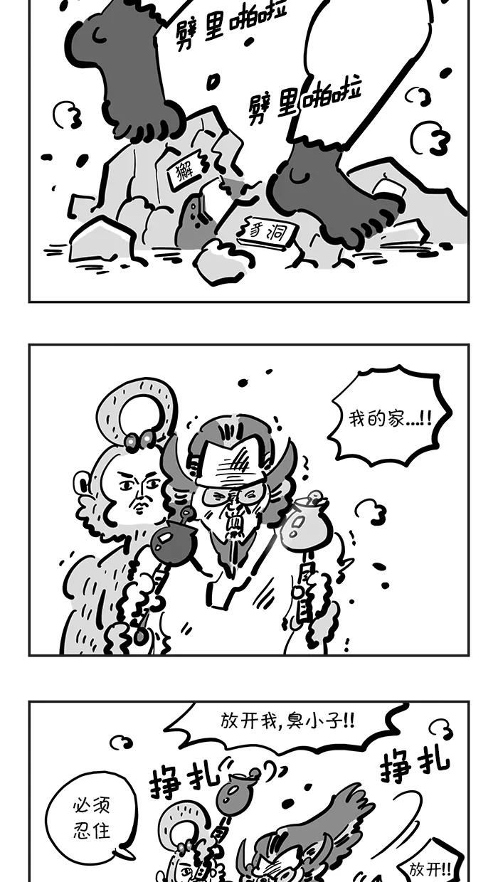 《疯狂西游记》[第125话] 靠混乱为生者 第12页