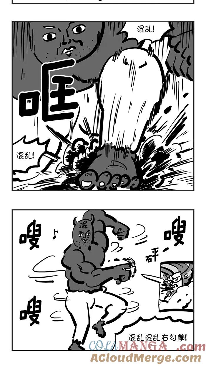 《疯狂西游记》[第125话] 靠混乱为生者 第7页