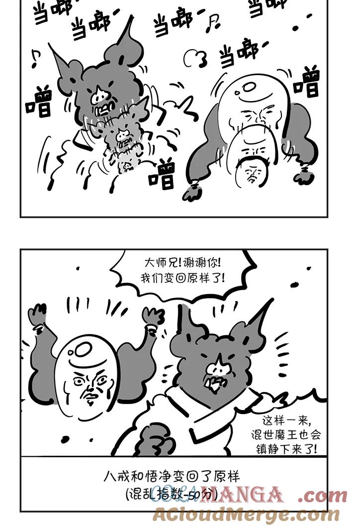 《疯狂西游记》[第125话] 靠混乱为生者 第15页