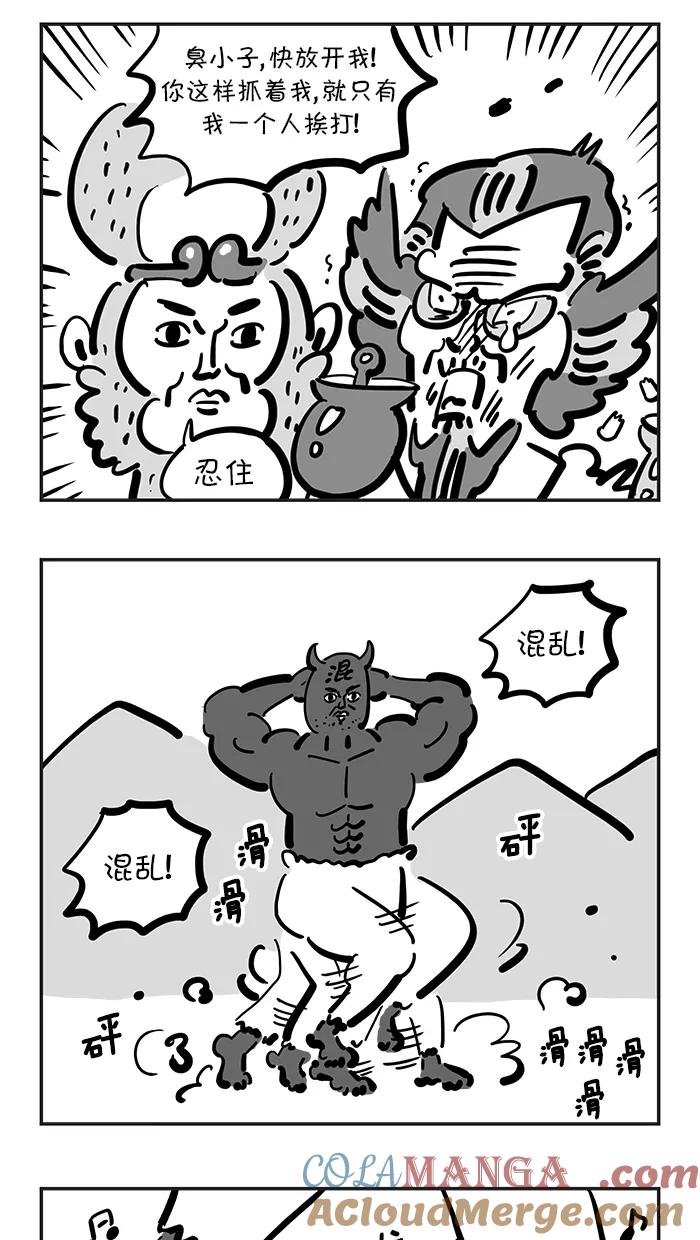 《疯狂西游记》[第125话] 靠混乱为生者 第11页