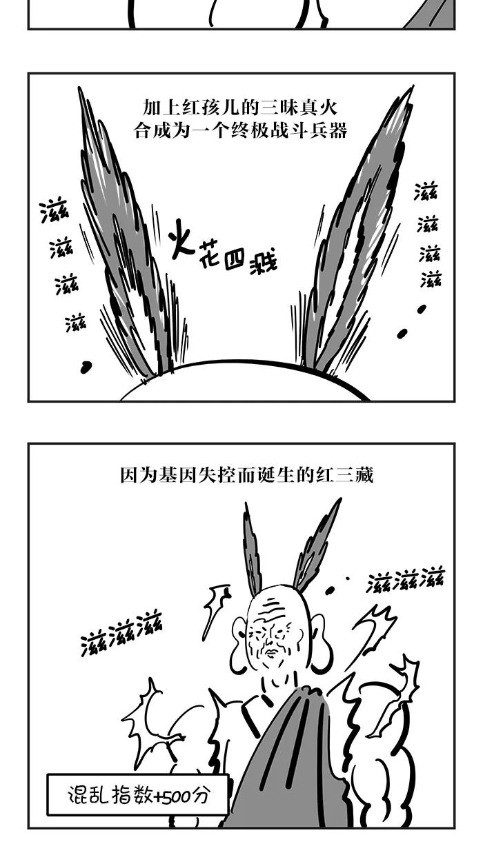 《疯狂西游记》[第125话] 靠混乱为生者 第20页