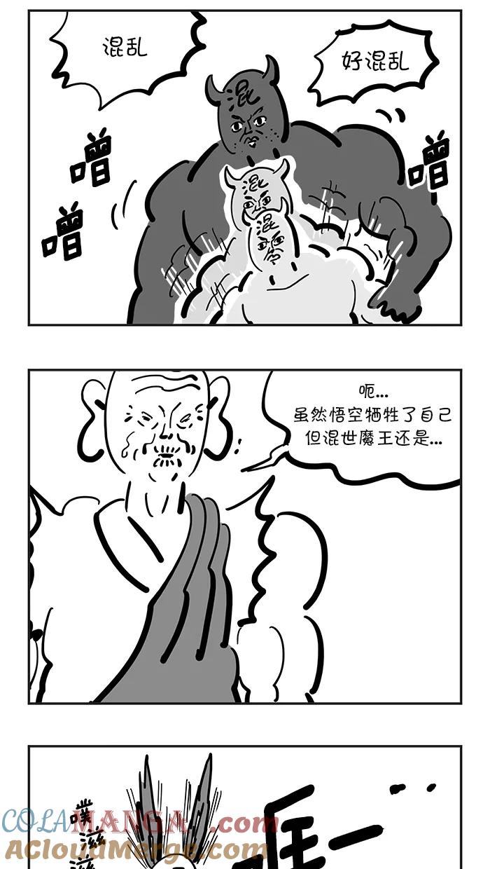 《疯狂西游记》[第125话] 靠混乱为生者 第17页