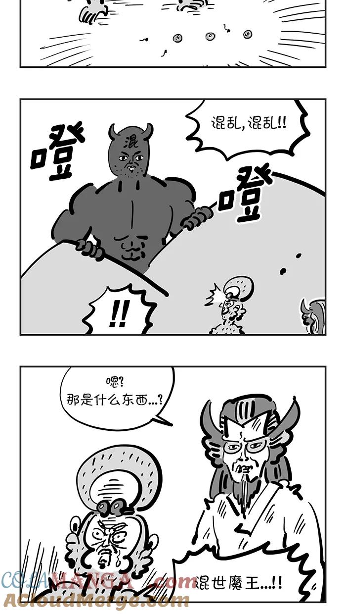 《疯狂西游记》[第125话] 靠混乱为生者 第3页
