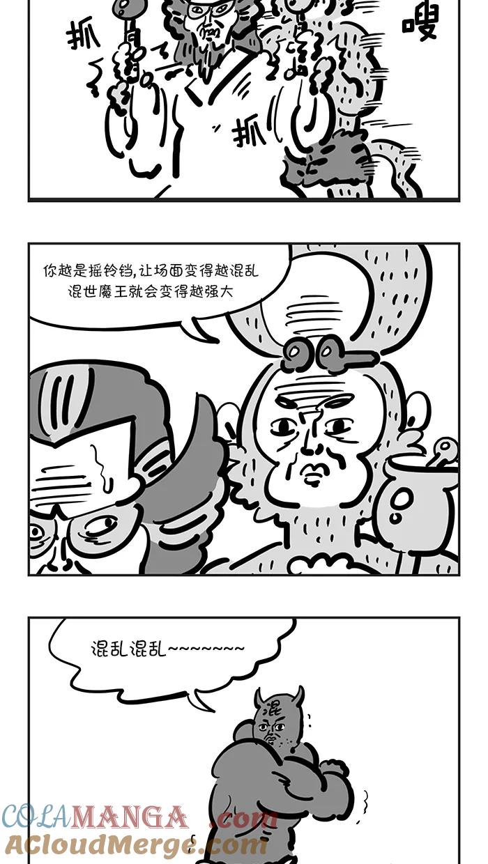 《疯狂西游记》[第125话] 靠混乱为生者 第9页