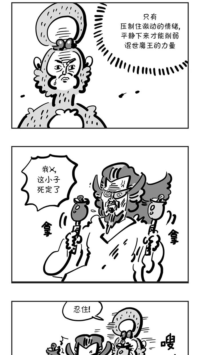 《疯狂西游记》[第125话] 靠混乱为生者 第8页