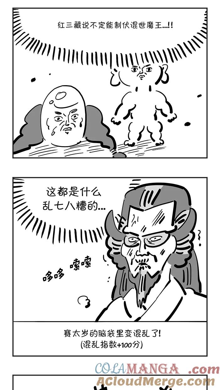 《疯狂西游记》[第125话] 靠混乱为生者 第21页