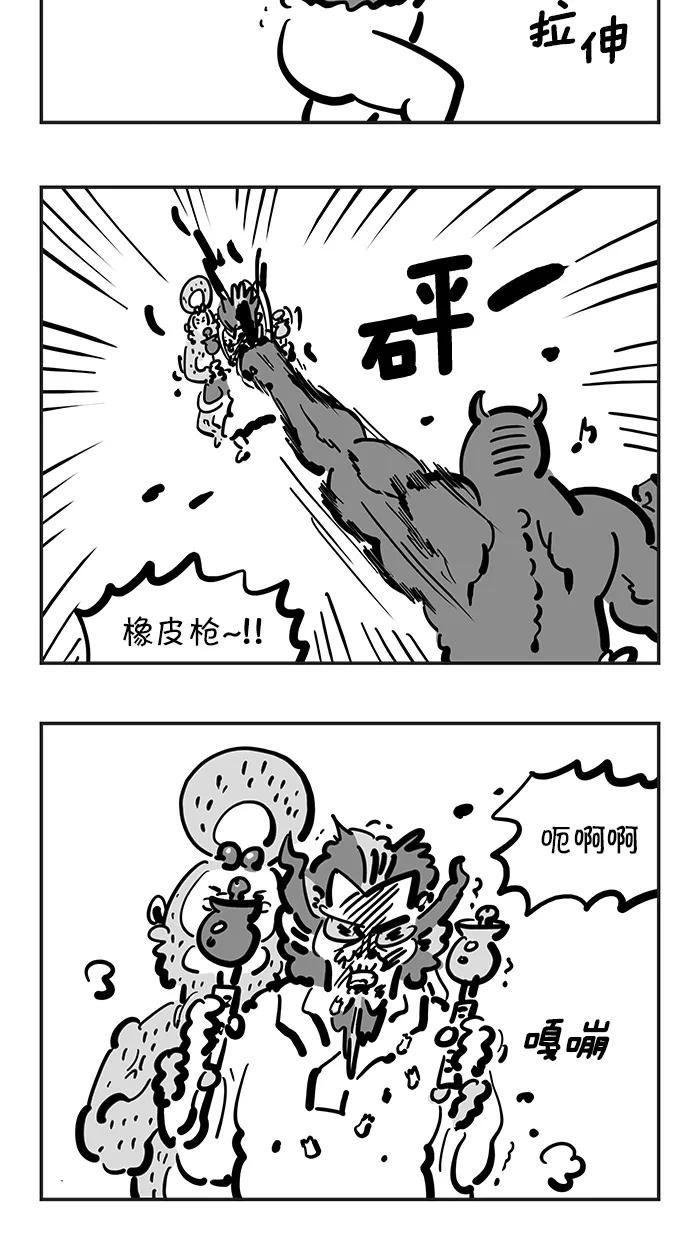 《疯狂西游记》[第125话] 靠混乱为生者 第10页