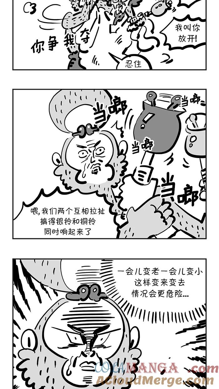 《疯狂西游记》[第125话] 靠混乱为生者 第13页