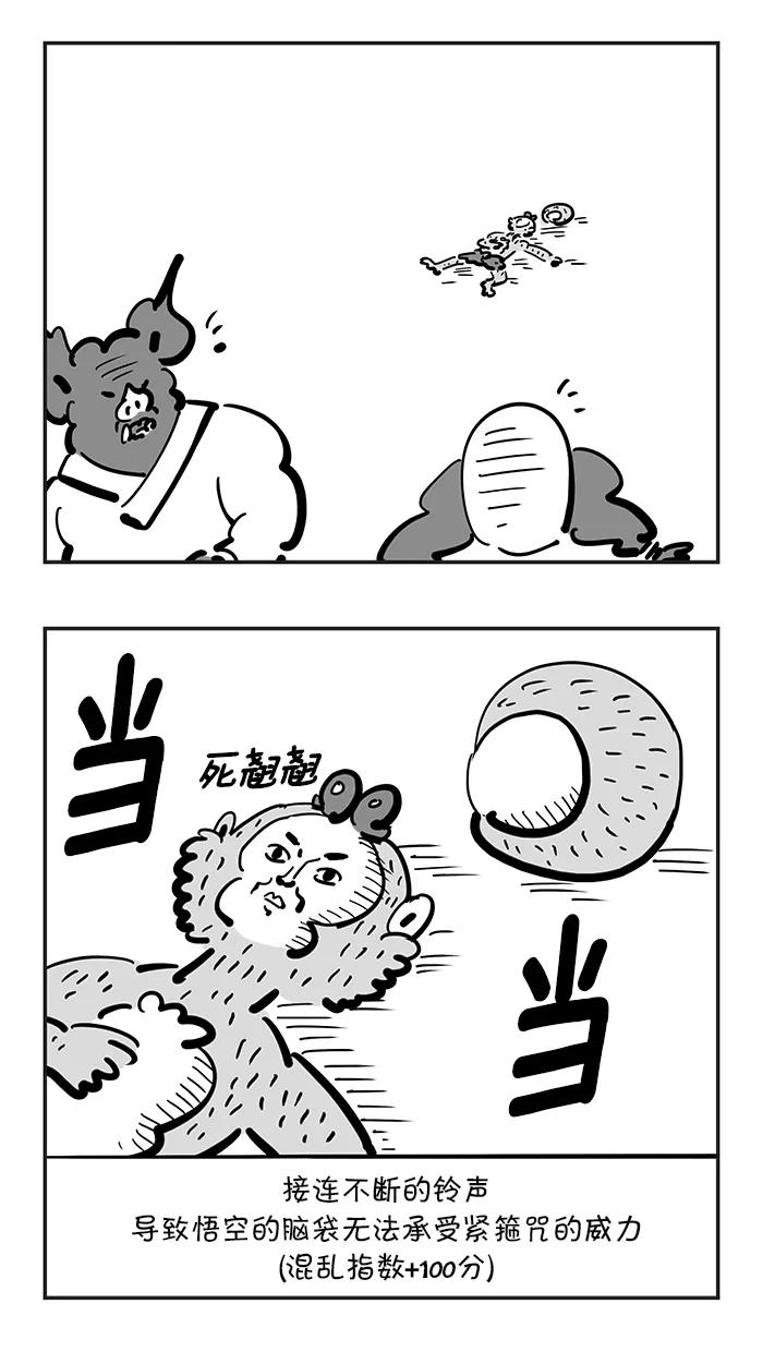 《疯狂西游记》[第125话] 靠混乱为生者 第16页