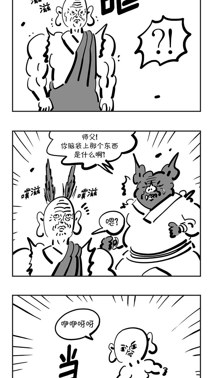 《疯狂西游记》[第125话] 靠混乱为生者 第18页