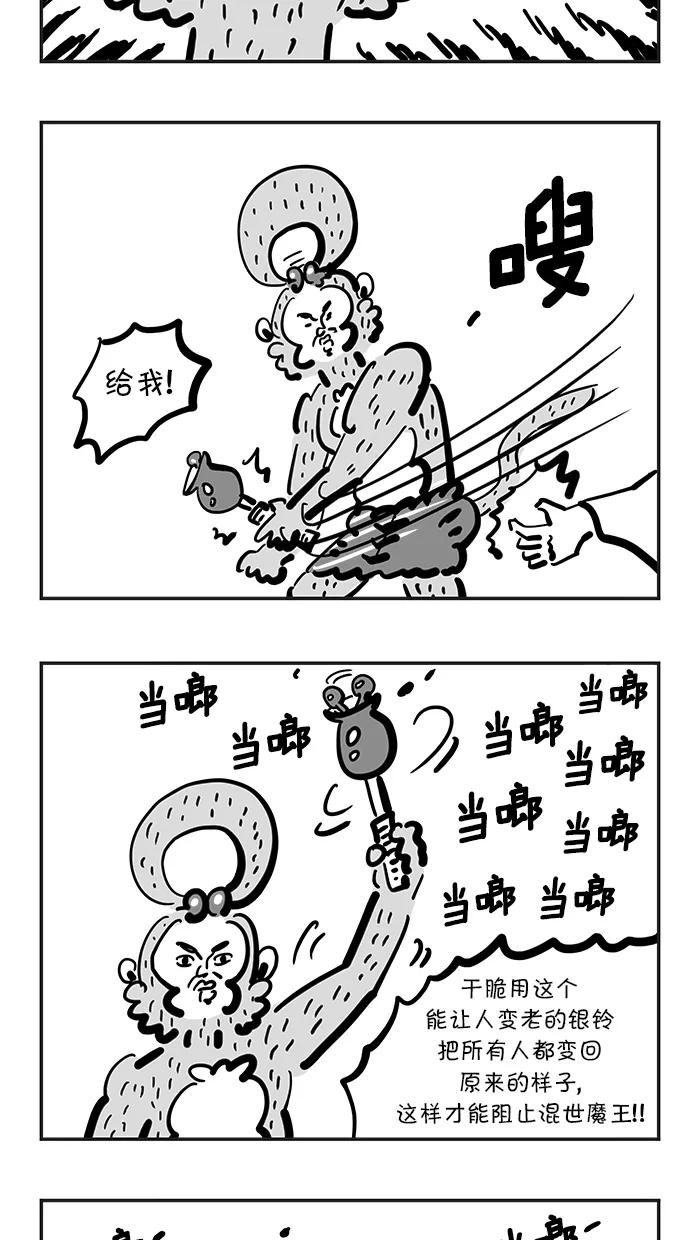 《疯狂西游记》[第125话] 靠混乱为生者 第14页