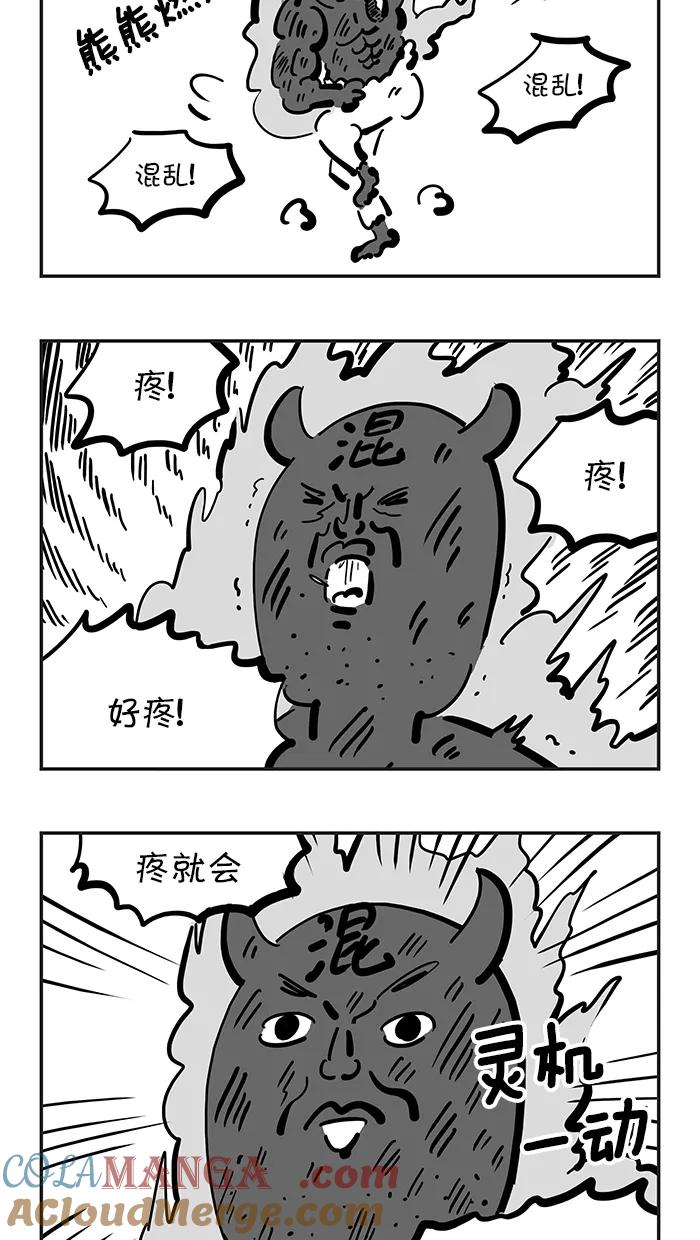 《疯狂西游记》[第126话] 三昧真火vs混世魔王 第3页