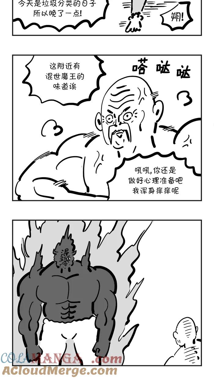 《疯狂西游记》[第126话] 三昧真火vs混世魔王 第17页