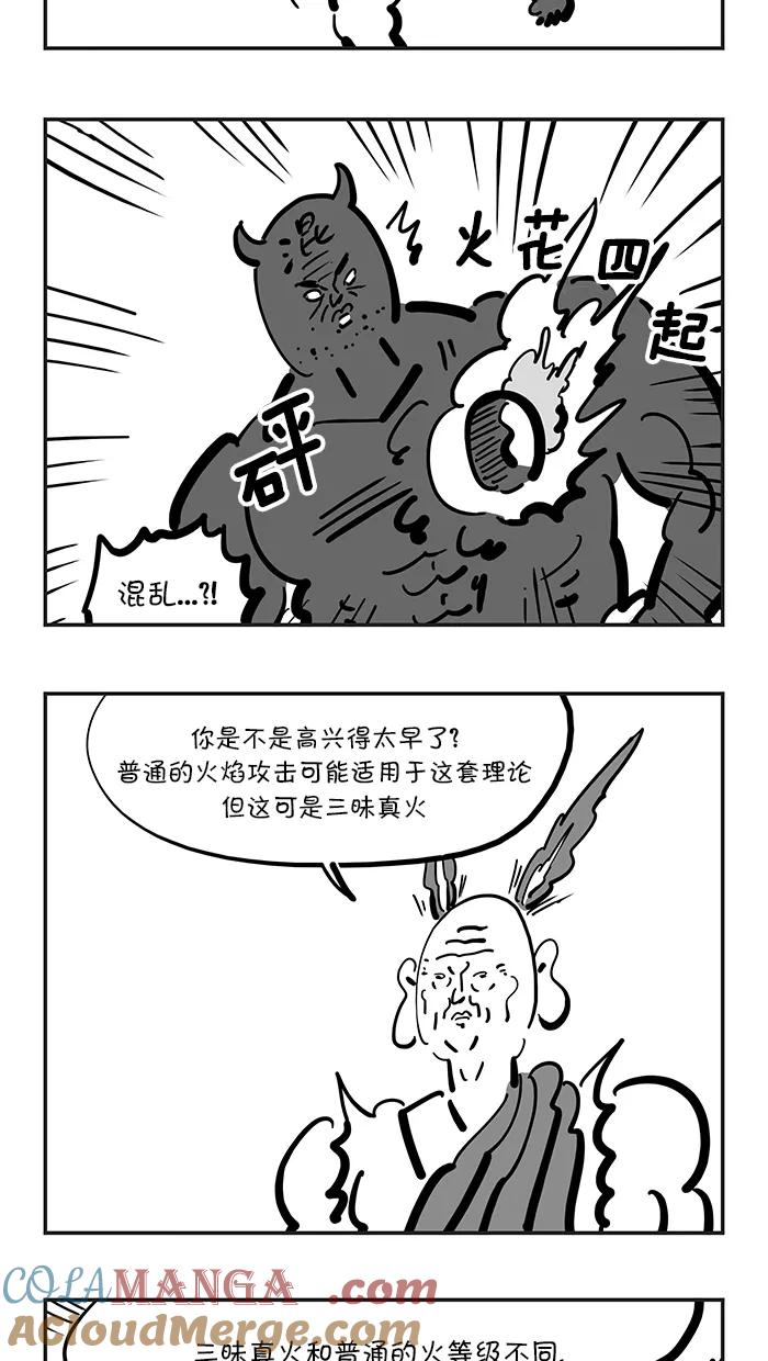 《疯狂西游记》[第126话] 三昧真火vs混世魔王 第7页