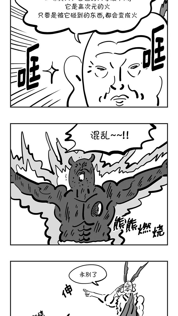 《疯狂西游记》[第126话] 三昧真火vs混世魔王 第8页