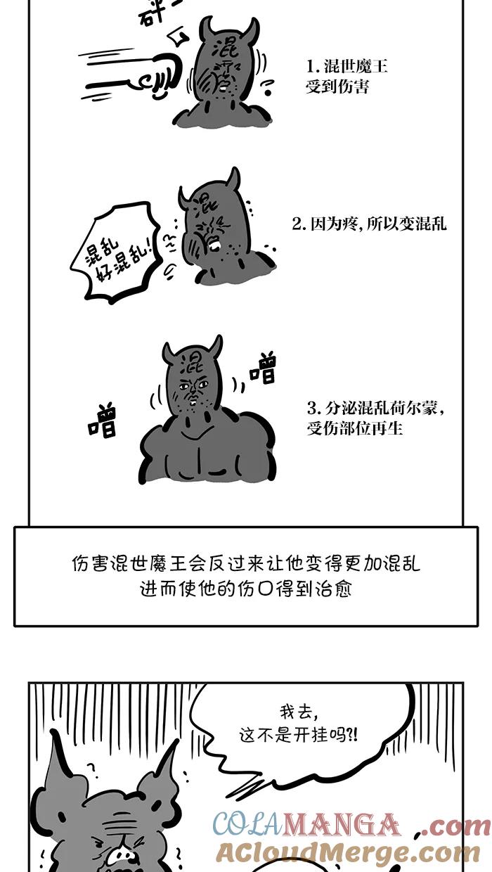 《疯狂西游记》[第126话] 三昧真火vs混世魔王 第5页