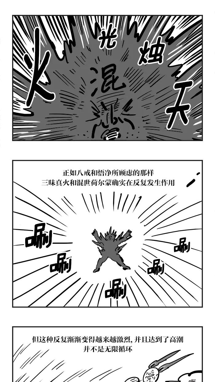 《疯狂西游记》[第126话] 三昧真火vs混世魔王 第14页