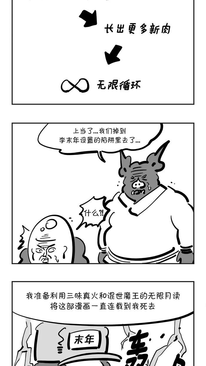 《疯狂西游记》[第126话] 三昧真火vs混世魔王 第12页