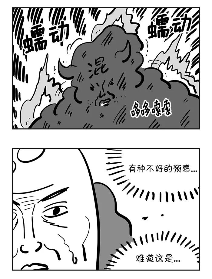 《疯狂西游记》[第126话] 三昧真火vs混世魔王 第10页
