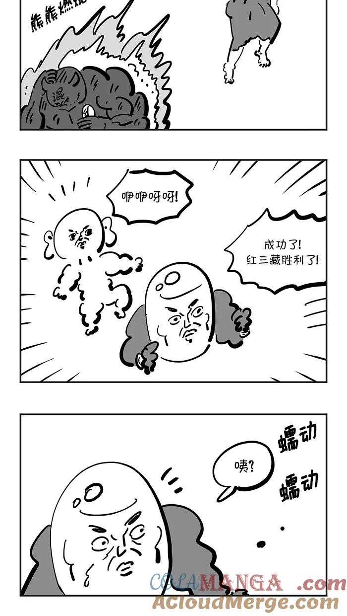 《疯狂西游记》[第126话] 三昧真火vs混世魔王 第9页