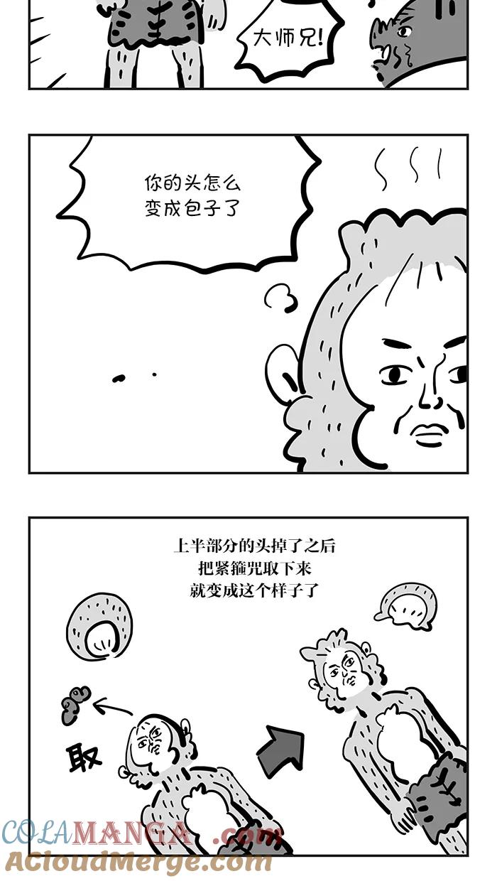 《疯狂西游记》[第126话] 三昧真火vs混世魔王 第21页