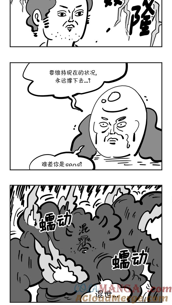 《疯狂西游记》[第126话] 三昧真火vs混世魔王 第13页