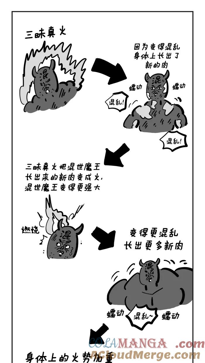 《疯狂西游记》[第126话] 三昧真火vs混世魔王 第11页