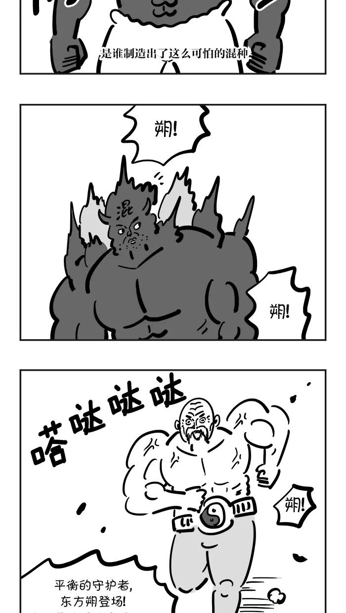 《疯狂西游记》[第126话] 三昧真火vs混世魔王 第16页