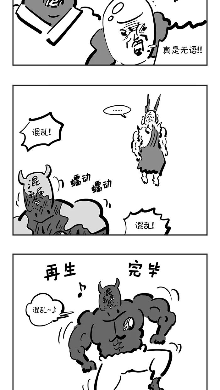 《疯狂西游记》[第126话] 三昧真火vs混世魔王 第6页