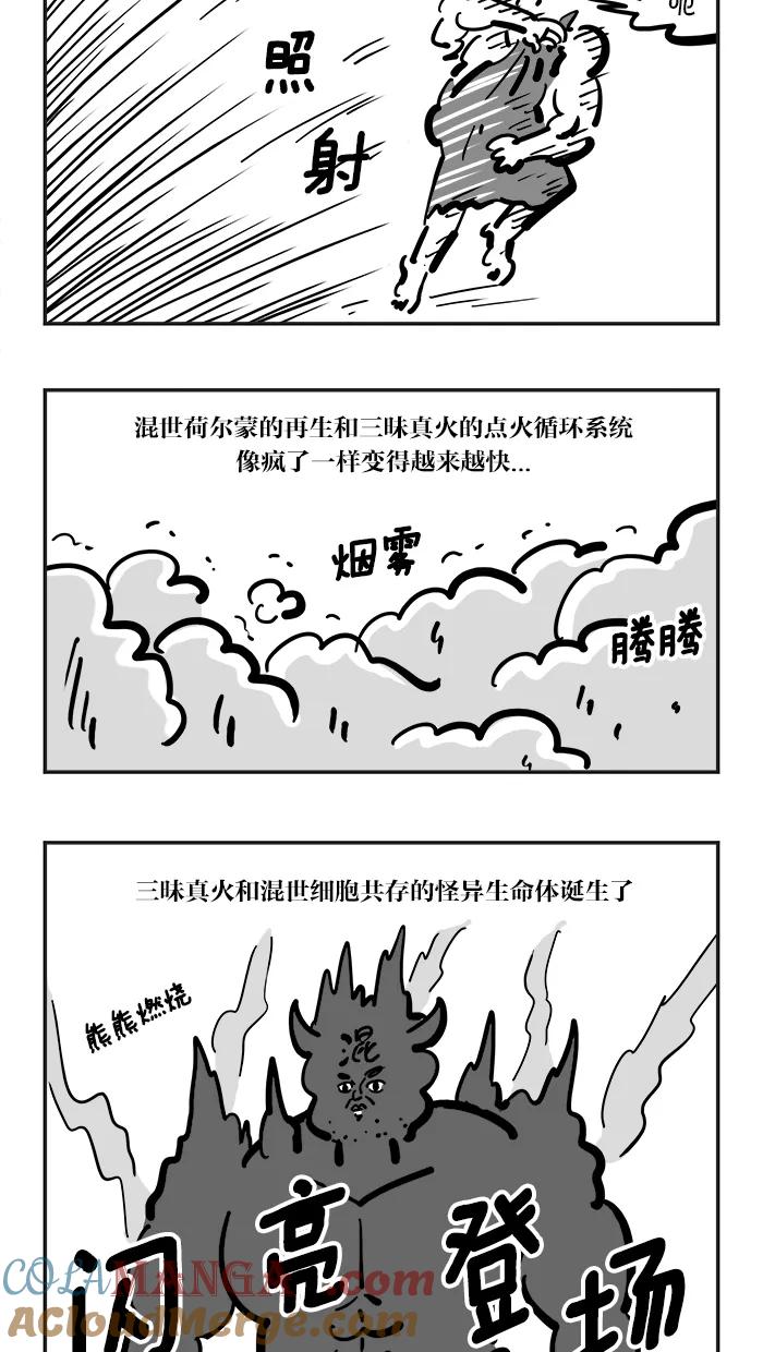 《疯狂西游记》[第126话] 三昧真火vs混世魔王 第15页
