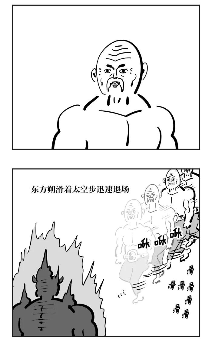 《疯狂西游记》[第126话] 三昧真火vs混世魔王 第18页