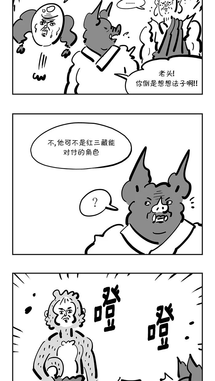 《疯狂西游记》[第126话] 三昧真火vs混世魔王 第20页