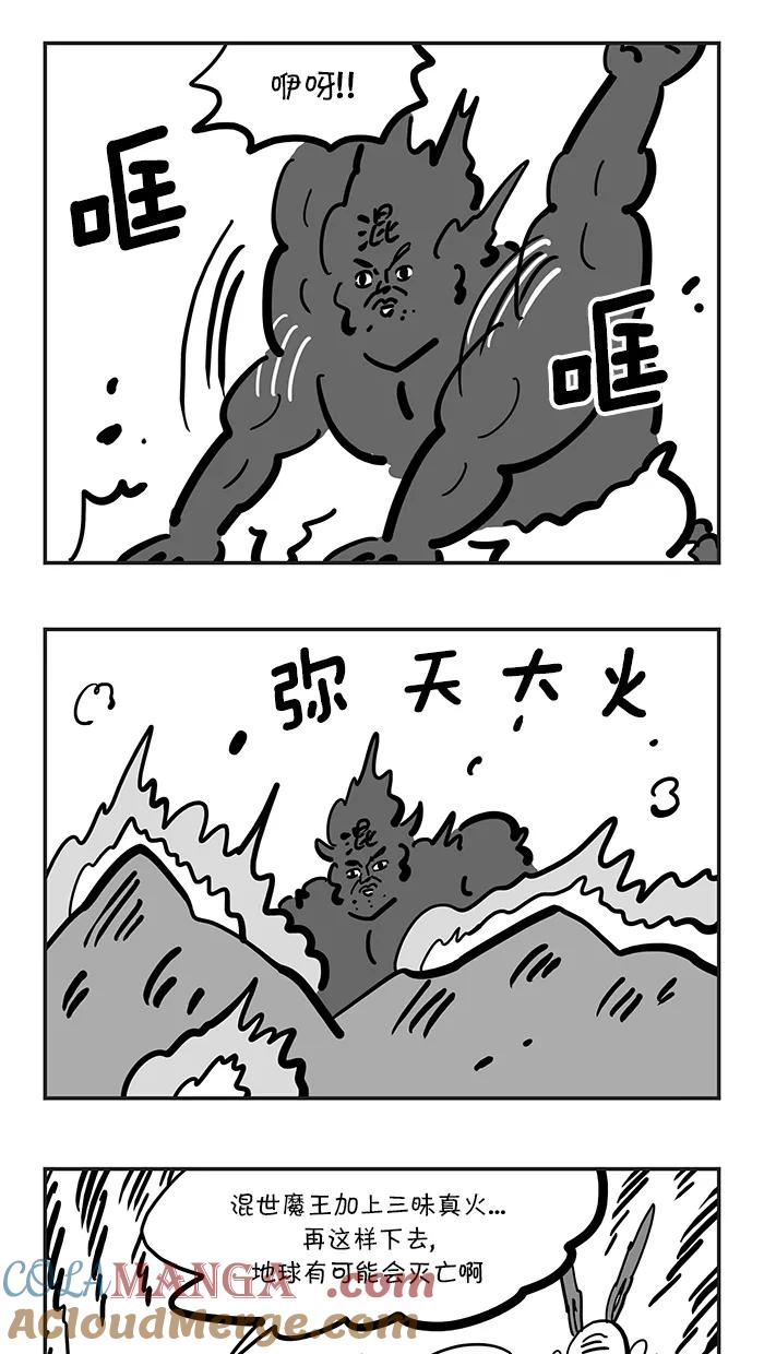 《疯狂西游记》[第126话] 三昧真火vs混世魔王 第19页
