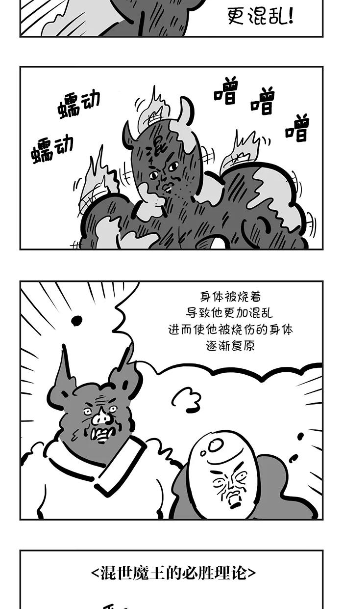 《疯狂西游记》[第126话] 三昧真火vs混世魔王 第4页