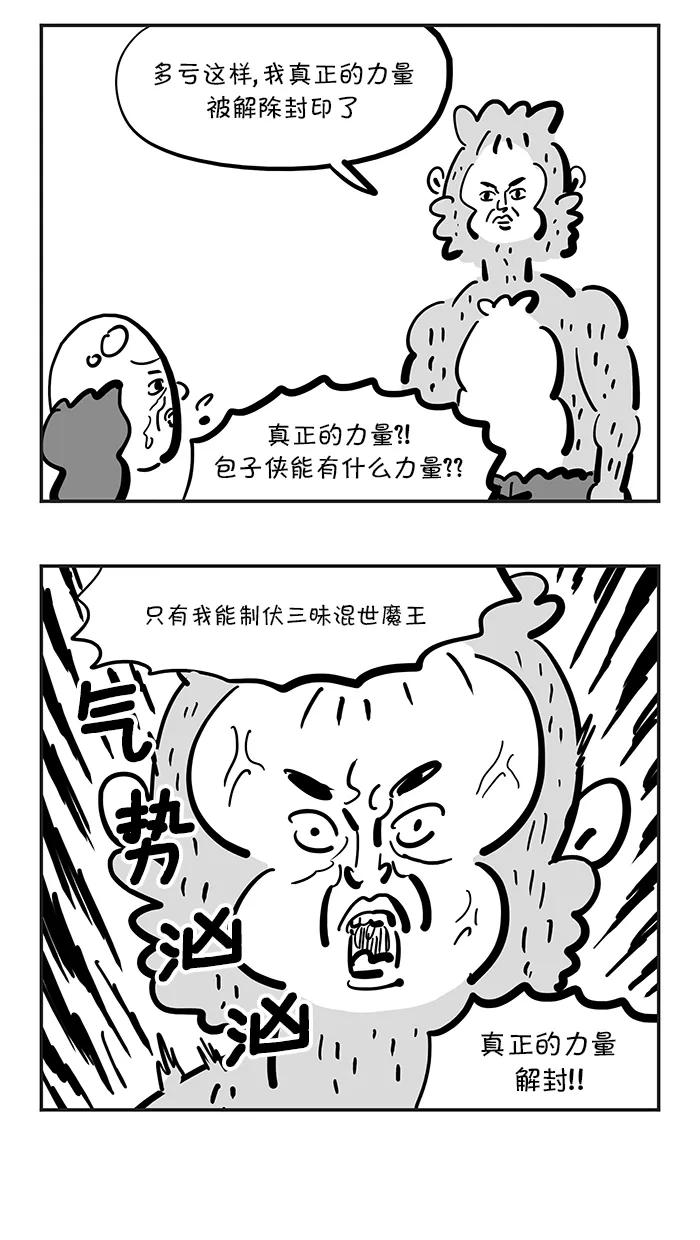 《疯狂西游记》[第126话] 三昧真火vs混世魔王 第22页