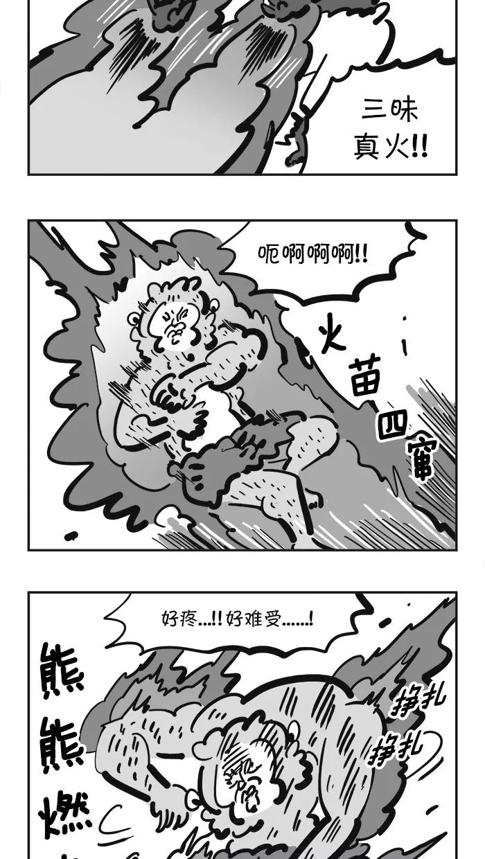 《疯狂西游记》[第127话] 三昧混世魔王的觉醒 第16页