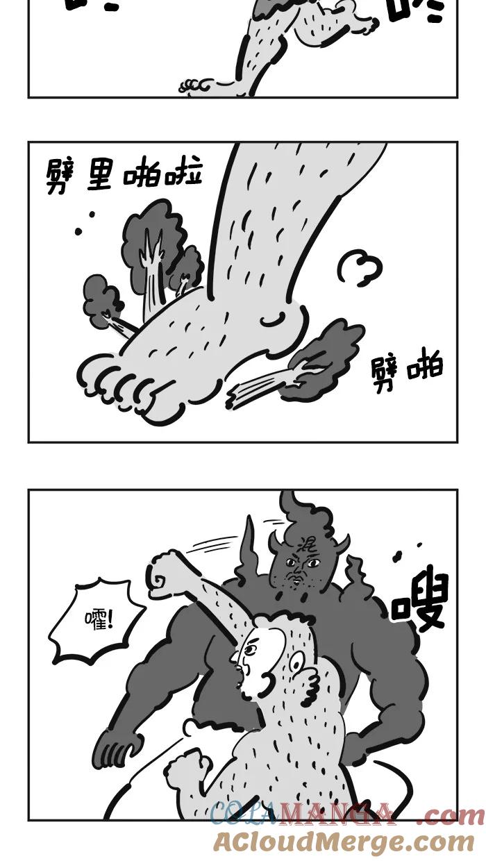 《疯狂西游记》[第127话] 三昧混世魔王的觉醒 第13页