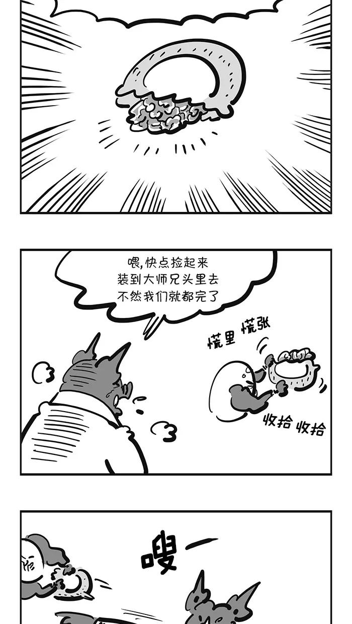 《疯狂西游记》[第127话] 三昧混世魔王的觉醒 第8页