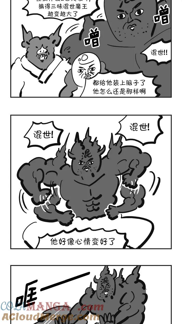 《疯狂西游记》[第127话] 三昧混世魔王的觉醒 第15页